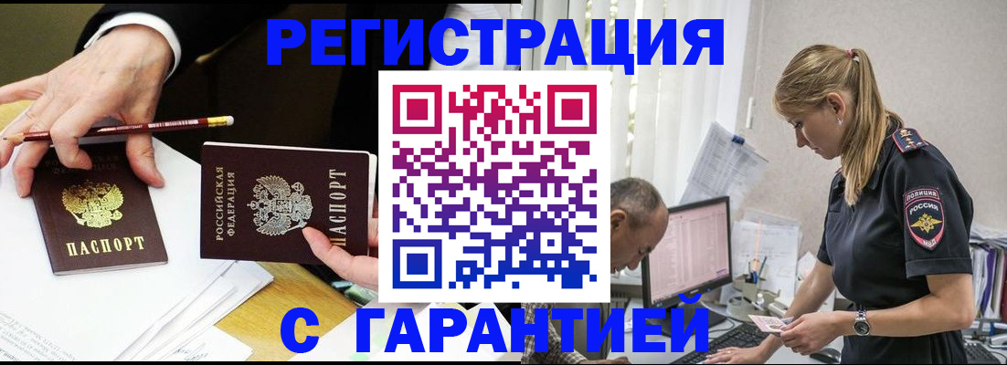 временная регистрация гарантия в Петров Вале