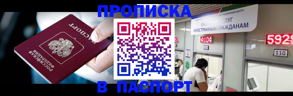 временная прописка в Петров Вале